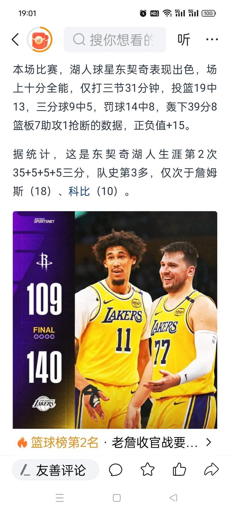 湖人破解艾顿使用秘籍！数据飙升告别软蛋标签 东契奇成助攻关键