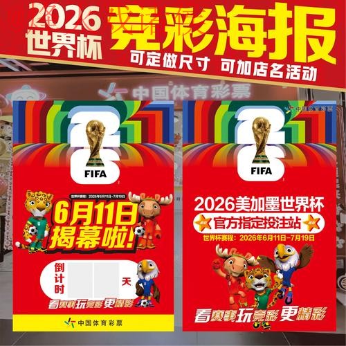 2026世界杯投注攻略：最新网站推荐
