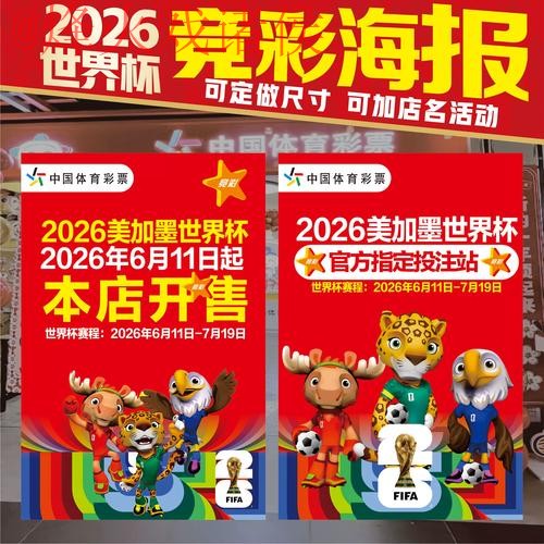 2026世界杯投注攻略：最新网站推荐