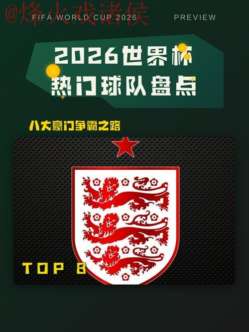 2026世界杯热门盘口推荐哪家好