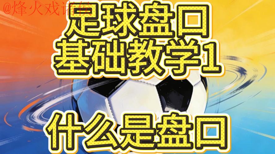 专业解析世界杯盘口在线最新网址 专业解析世界杯盘口在线最新网址